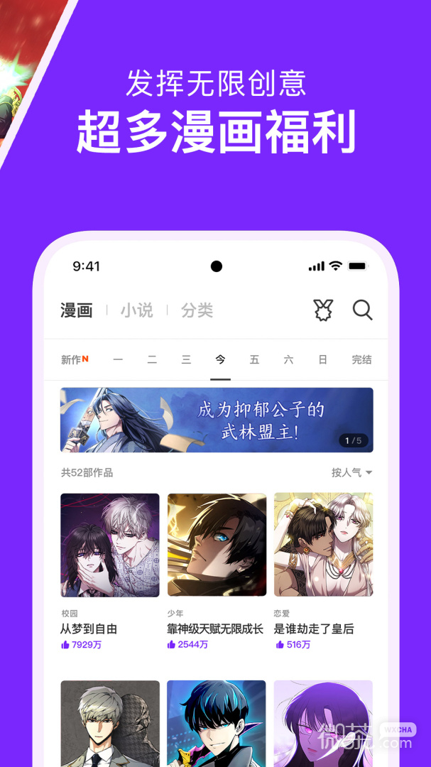 咚漫漫画汉化版