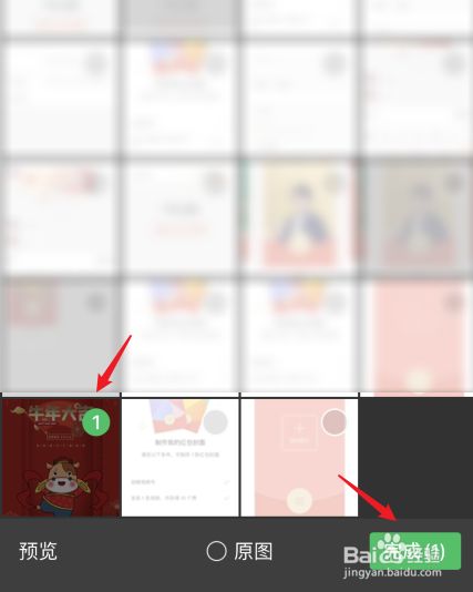 微信个人红包封面怎么制作