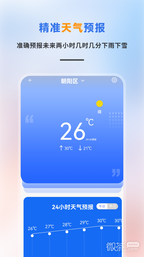 精准天气预报
