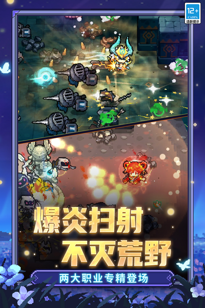 元气骑士前传测试服