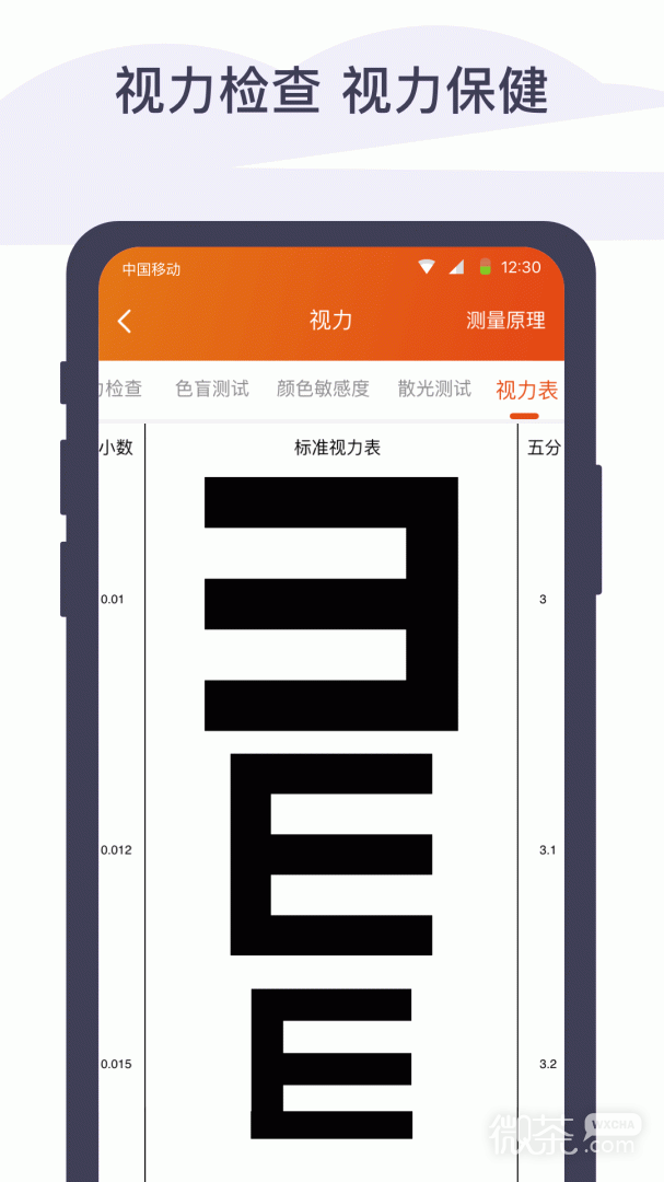 体检宝手机测血压视力心率