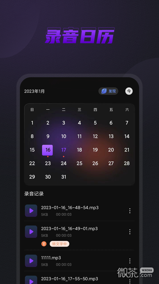 口袋录音机