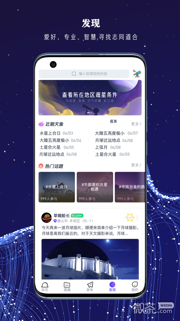 爱天文
