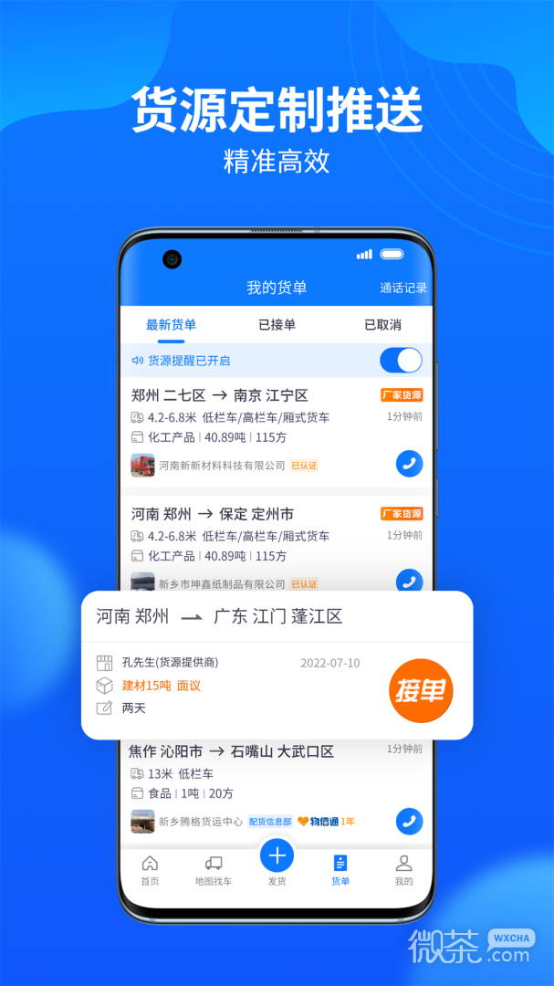 物通网配货经纪人