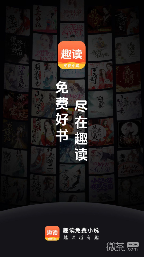 趣读免费小说
