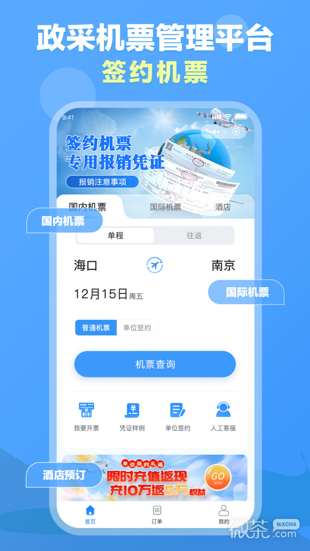 公务易行