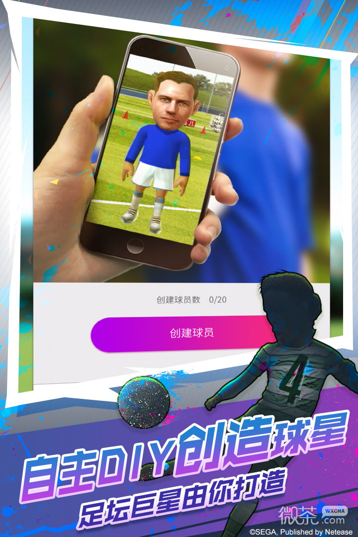 世嘉口袋创造球会