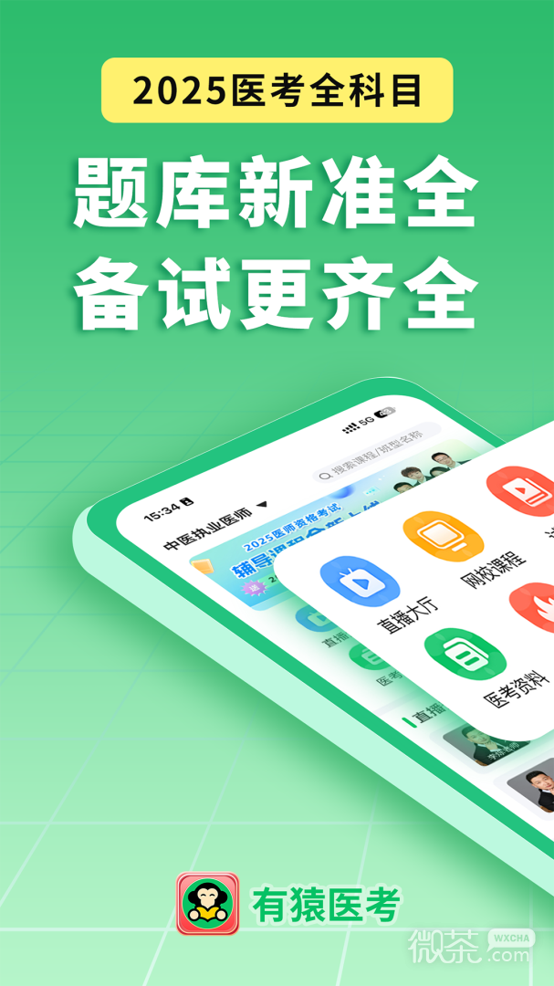 医家医考