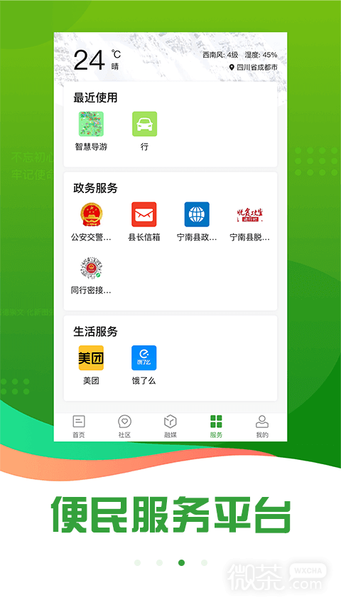 奋进宁南