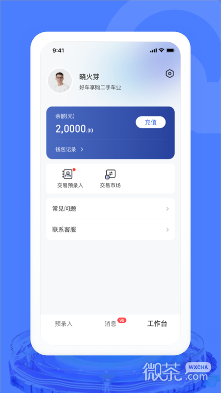 汽车交易宝