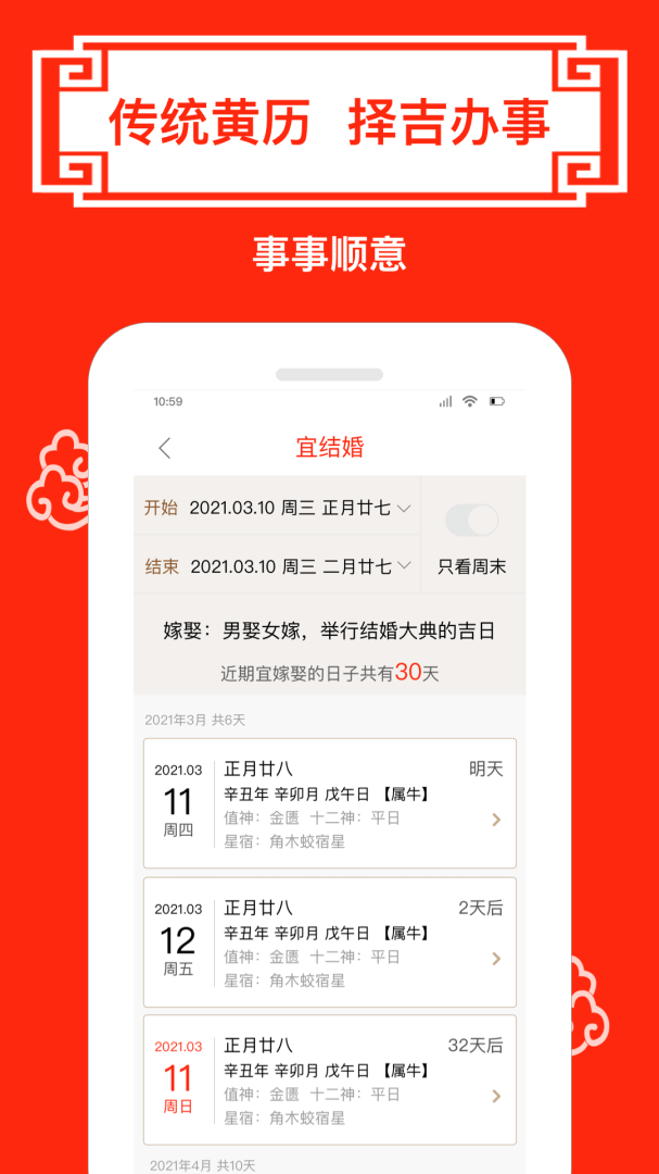 财运日历