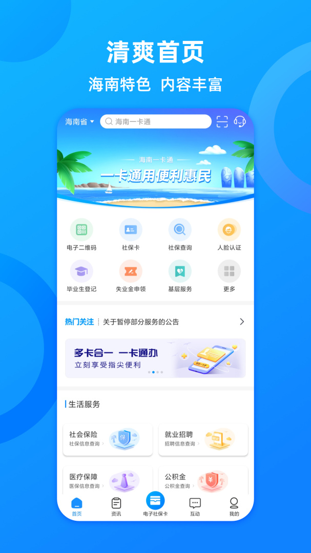 海南一卡通