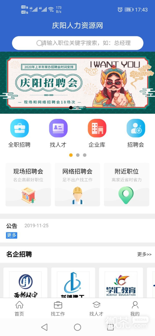 庆阳人力资源网0