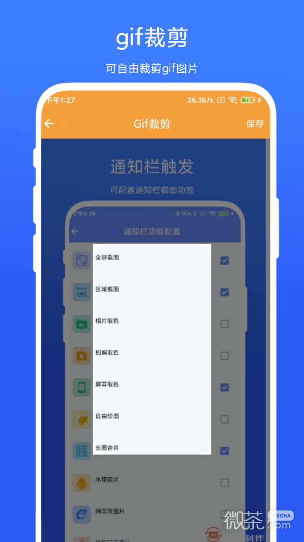 全能Gif工具