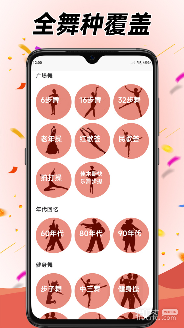 学跳广场舞