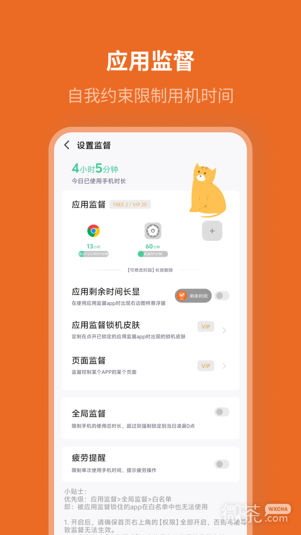 自律计划