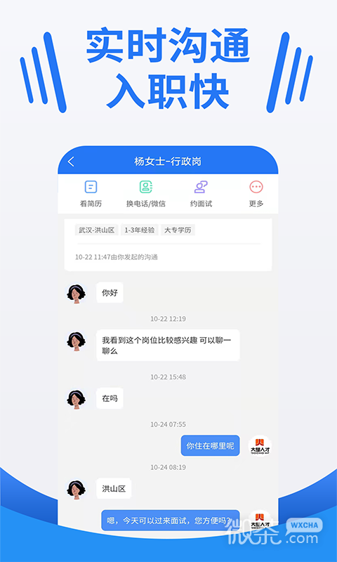 大楚人才网