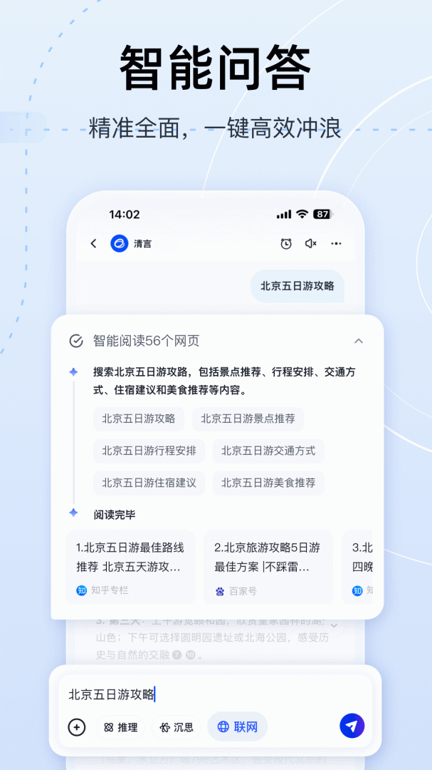 智谱清言