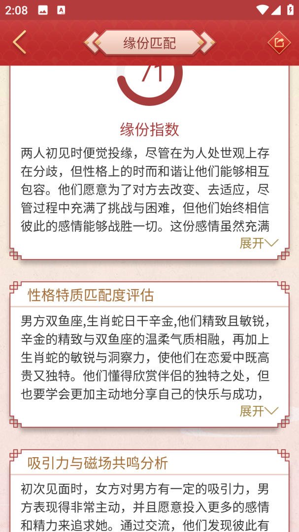 龙易运势
