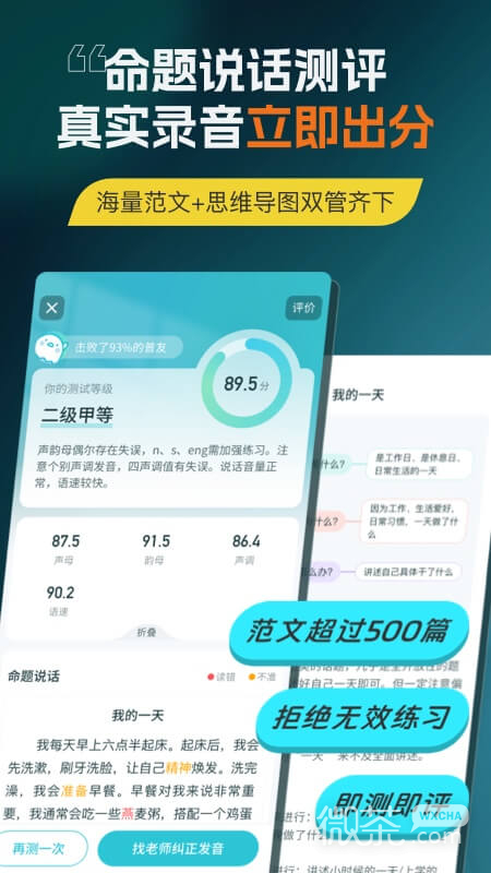 普通话测试言鸟