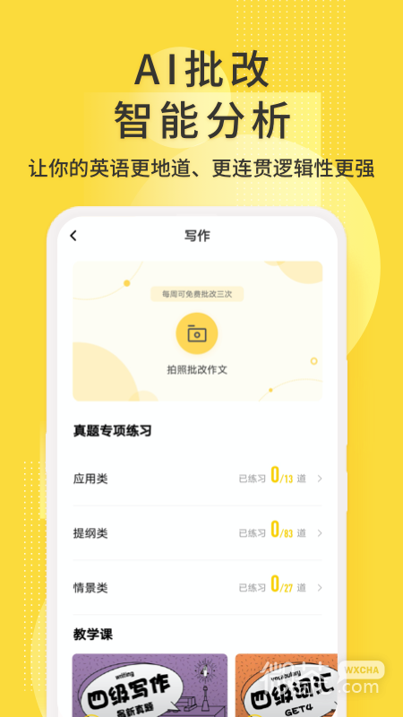 英语四级君