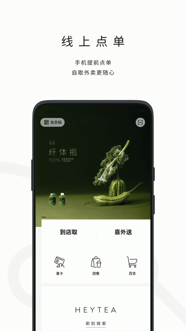 喜茶GO
