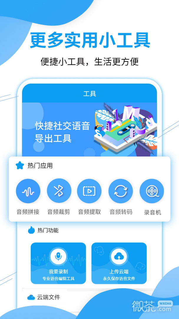 语音导出工具