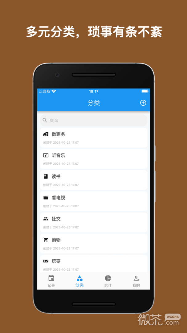 点滴记事