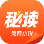 秘读免费小说