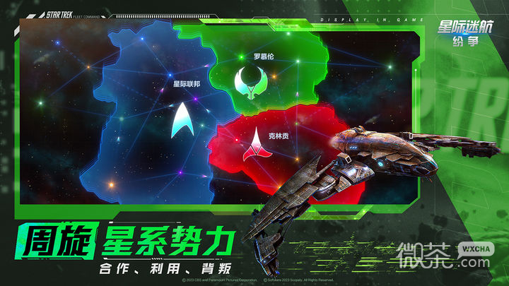 星际迷航：纷争九游版