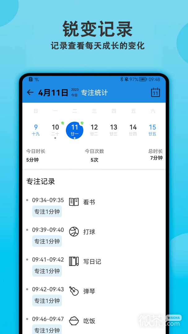 天天早起打卡