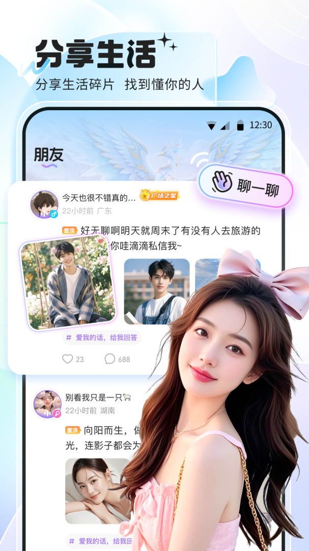 氧气语音同城版