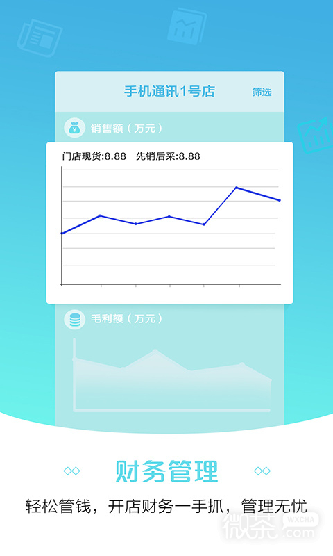 零售云管家