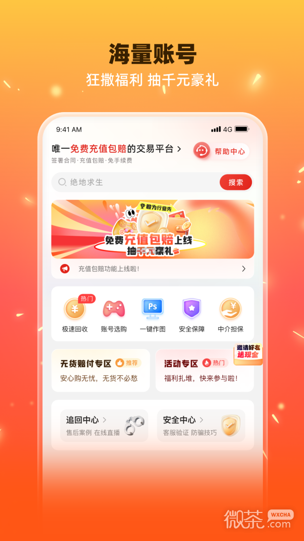 交易游