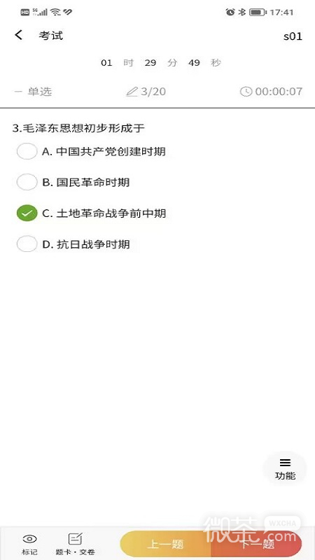 南琼考试学习系统