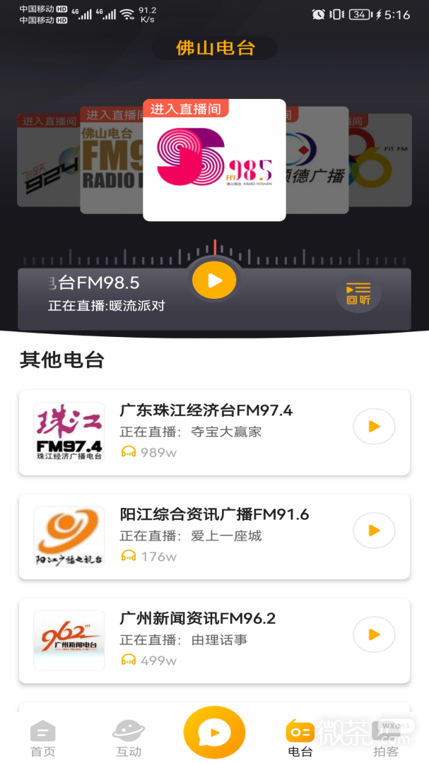 花生FM