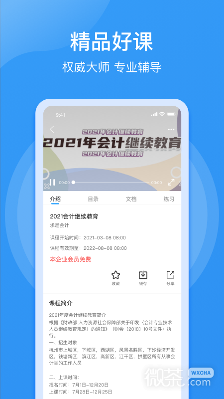 点滴云课