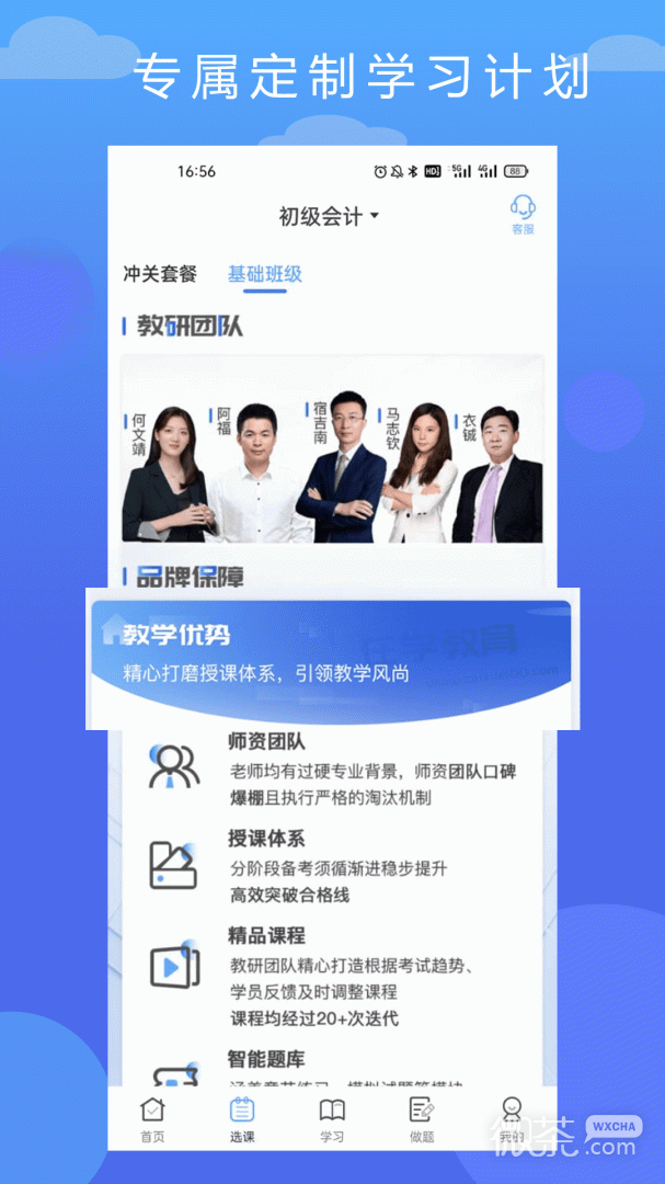 在学网校