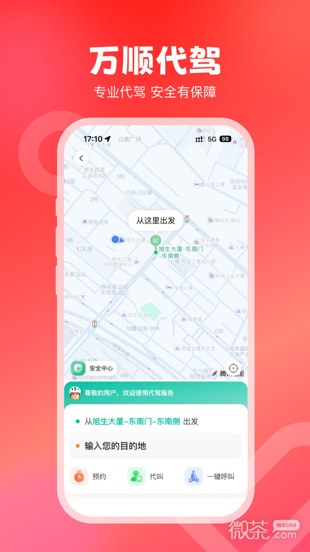 万顺叫车