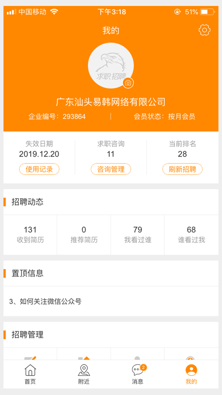 求职招聘宝