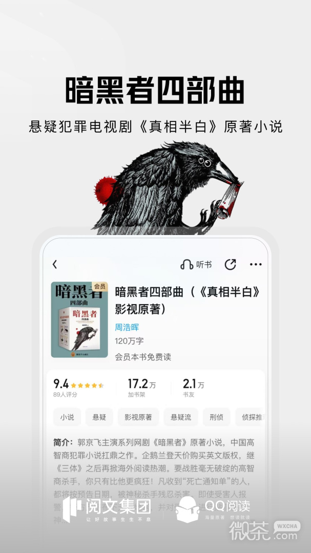QQ阅读免费阅读版
