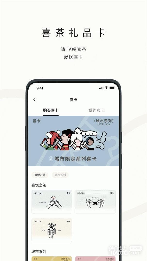 喜茶GO