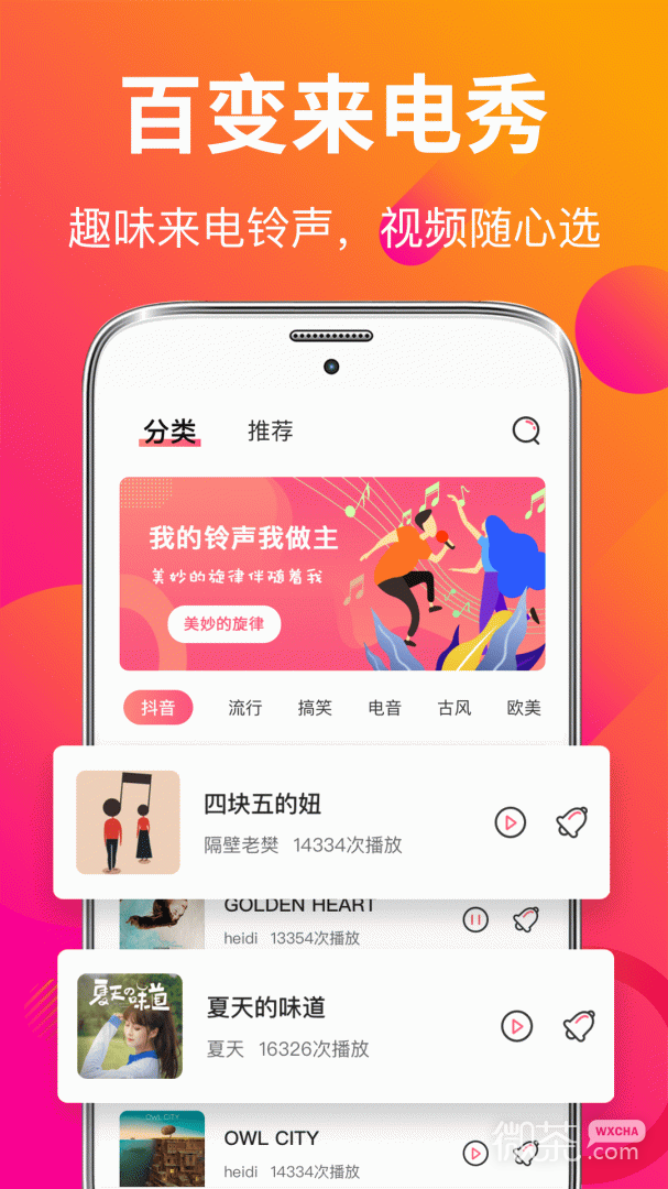来电秀彩铃