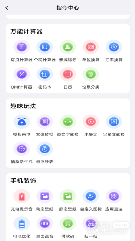 快捷指令