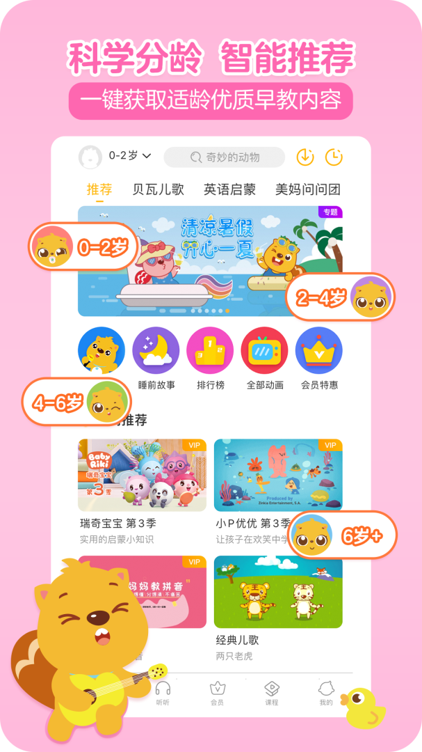 贝瓦儿歌儿童早教