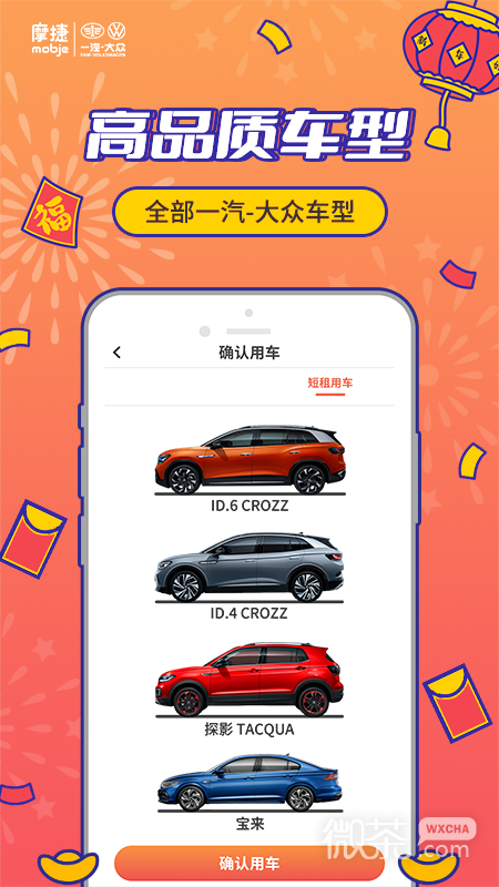 摩捷出行