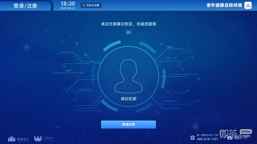 老年健康自助终端