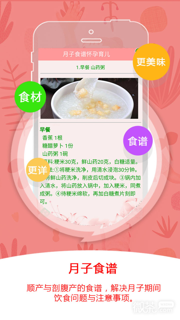 月子食谱怀孕育儿