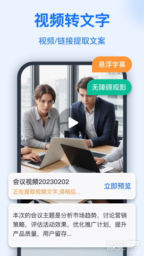 语音转换文字