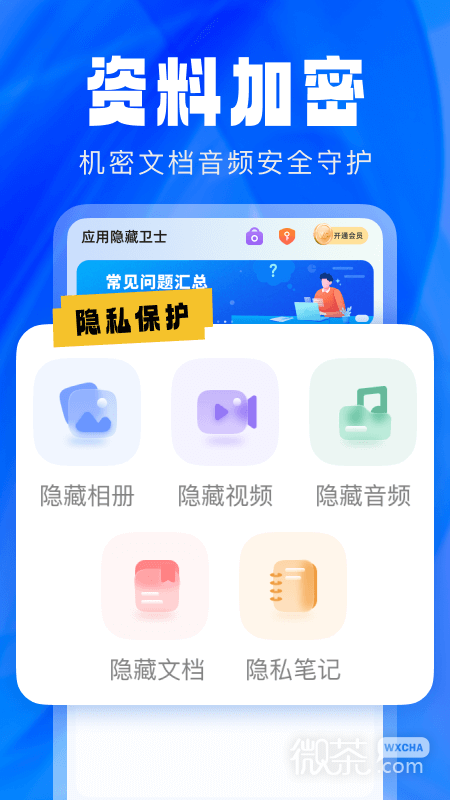 应用隐藏卫士